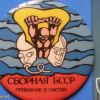 USSR Diving championship competition, Dniprodzerzhynsk 1976, Belarus team badge