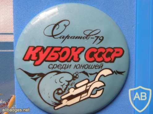 официальный значок участников соревнований по подводному спорту (судейской коллегии, тренеров и обслуживающего персонала) на КУБОК СССР (среди юношей) в г.Саратов в 1979 г img57498