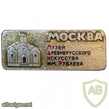 Москва, Музей древнерусского искусства им. Рублёва img57618