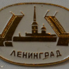 Ленинград, "белые ночи", Петропавловская крепость и разведённые мосты над р.Нева