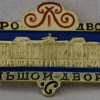 Петродворец, Большой дворец