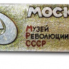 Москва Музей Революции СССР img57603