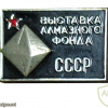 Выставка Алмазного фонда СССР img57602