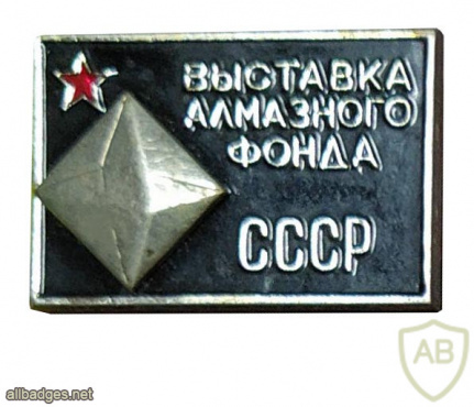 Diamond Fund USSR exhibition img57602