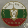 Bulgarian Military Intelligence Service 100 Year Anniversary Pin