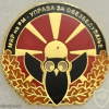 Macedonia - Police - Security Administration Pin