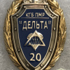 Transnistria State Security Antiterror Unit Delta 20 Year Anniversary Pin img57919