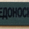 Serbian Military Intelligence Agency Patch img57908