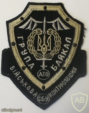 UKRAINE Security Service (SBU) Military Counterintelligence Department Anti Terror Operations (ATO) patch img58120