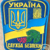 Security Service of Ukraine patch img58081