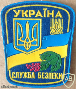 Security Service of Ukraine patch img58081