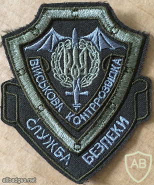 UKRAINE Security Service (SBU) Military Counterintelligence Department patch img58095