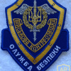 UKRAINE Security Service (SBU) Military Counterintelligence Department patch img58092