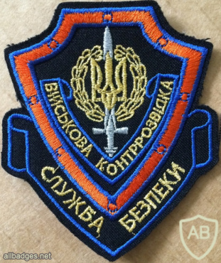 UKRAINE Security Service (SBU) Military Counterintelligence Department patch img58094
