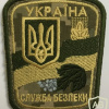 Security Service of Ukraine patch img58083
