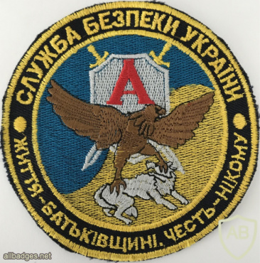 Ukraine SBU Antiterror Unit "Alpha" Patch img58116