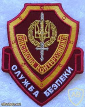 UKRAINE Security Service (SBU) Military Counterintelligence Department patch img58089