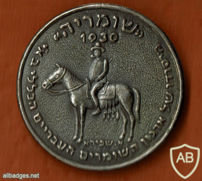 "שומריה" 1930 מיסודו של ארגון השומרים העבריים הכללי בארץ ישראל אברהם שפירא img58168