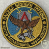 Ukraine SBU Antiterror Unit "Alpha" Patch