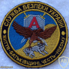 Ukraine SBU Antiterror Unit "Alpha" Patch img58171