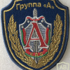 Belarus Anti-Terrorism Special Forces Unit "ALFA" of the State Security Committee