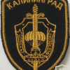 RUSSIAN FEDERATION FSB - Antiterror Regional Special Purpose dept Kaliningrad oblast sleeve patch