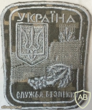 Security Service of Ukraine patch img58311