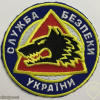 Ukraine SBU Antiterror Unit "Alpha" Patch img58433