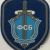 Russia - Federal Security Service (FSB) Patch img58285