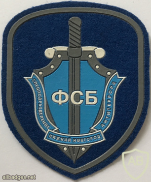 Russia - Federal Security Service (FSB) Patch img58285