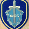 Russia - Federal Security Service (FSB) Patch img58283
