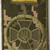 Security Service of Ukraine patch