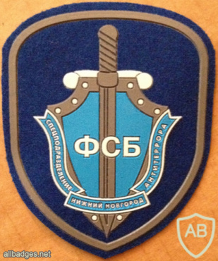 Russia - Federal Security Service (FSB) Patch img58286