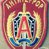 RUSSIAN FEDERATION FSB - Special Purpose Center - Alpha Group sleeve patch img58426