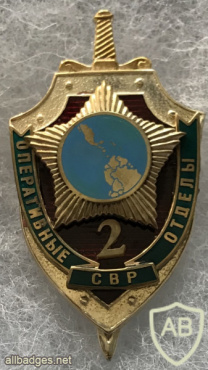 Russia - SVR - Operations Department 2 Badge img58525