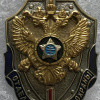 Russia - SVR - Security Department 1 Badge