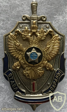 Russia - SVR - Security Department 1 Badge img58524