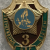 Russia - SVR - Operations Department 3 Badge