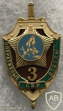 Russia - SVR - Operations Department 3 Badge img58526