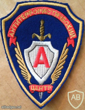 RUSSIAN FEDERATION FSB - Special Purpose Center - Alpha Group sleeve patch img58534