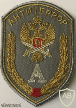 RUSSIAN FEDERATION FSB - Special Purpose Center - Alpha Group sleeve patch img58539
