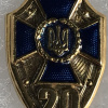 Ukraine SBU 20 Year Anniversary badge img58545