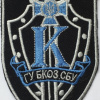 Security Service of Ukraine Anticorruption Unit "K"  patch img58543