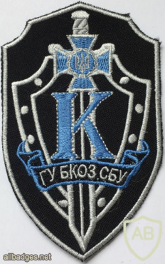 Security Service of Ukraine Anticorruption Unit "K"  patch img58543