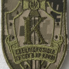 Security Service of Ukraine Anticorruption Unit "K" Special Subdivision Crimea Patch