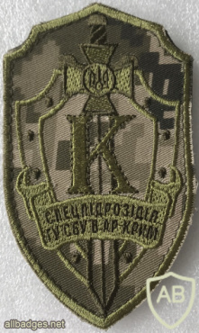 Security Service of Ukraine Anticorruption Unit "K" Special Subdivision Crimea Patch img58531