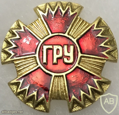Russia - GRU - Identification Badge img58533