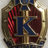 Security Service of Ukraine Anticorruption Unit "K" Badge