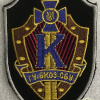 Security Service of Ukraine Anticorruption Unit "K"  patch