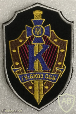 Security Service of Ukraine Anticorruption Unit "K"  patch img58530